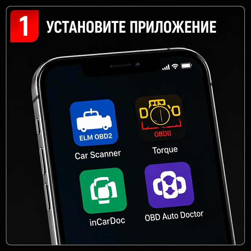 Установите приложение